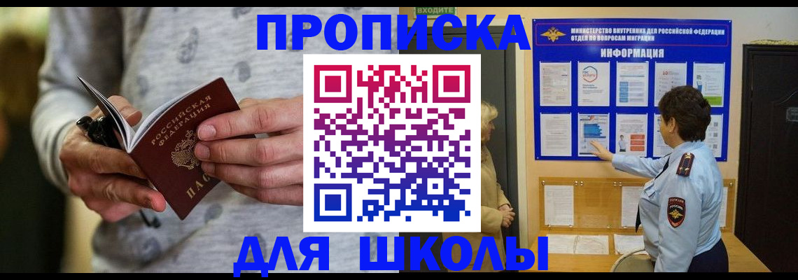 прописка ребенка в Жукове